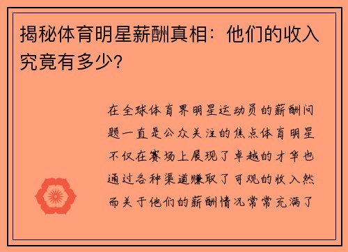 揭秘体育明星薪酬真相：他们的收入究竟有多少？