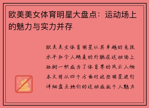 欧美美女体育明星大盘点：运动场上的魅力与实力并存
