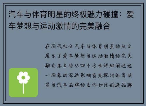 汽车与体育明星的终极魅力碰撞：爱车梦想与运动激情的完美融合