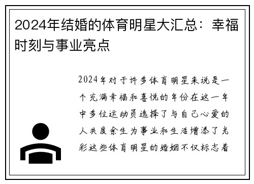 2024年结婚的体育明星大汇总：幸福时刻与事业亮点