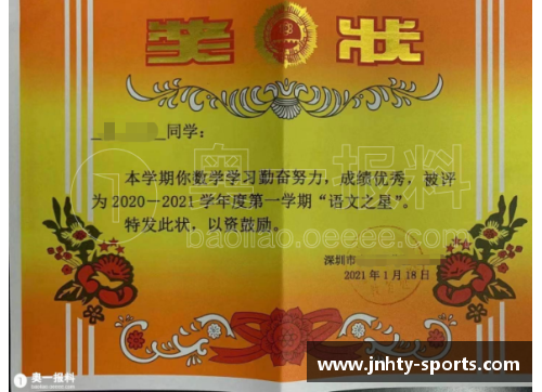 体育明星奖状高清图展示：荣耀时刻捕捉与细节呈现